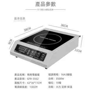 現貨一日達 商用3500W大功率電磁爐 菜館炒菜速熱猛火爐 營業用電磁爐 不挑鍋高功率電子爐 (7.9折)