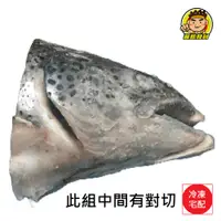在飛比找蝦皮購物優惠-【蘭陽餐飲食材行】冷凍鮭魚頭 ( 有剖半品號 ) 1包1顆魚