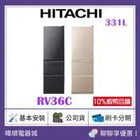 在飛比找蝦皮購物優惠-聊聊詢價【原廠公司貨】HITACHI 日立 R-V36C /