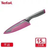 在飛比找蝦皮商城優惠-Tefal 法國特福 鈦金系列15CM不沾主廚刀【集點換購】