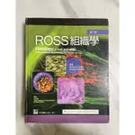 ROSS組織學 中文版 HISTOLOGY 醫學系 用書