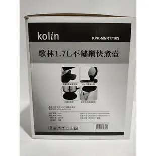 Kolin歌林 KPK-MNR1716S 1.7L不鏽鋼快煮壺 (W)