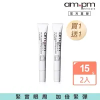 在飛比找momo購物網優惠-【ampm 牛爾】買1送1★RX10倍胜抗皺眼霜15g(淡