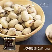 在飛比找HOTAI購優惠-【日月傳奇】玫瑰鹽開心果360g(12罐組)