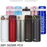 在飛比找蝦皮購物優惠-《再議價》膳魔師【JMY-502MR-PCH】500cc星巴