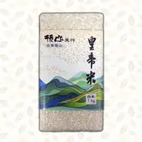 在飛比找蝦皮購物優惠-【後山米行】後山皇帝米-1公斤 台東 關山米