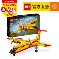 在飛比找PChome24h購物優惠-LEGO樂高 科技系列 42152 消防飛機