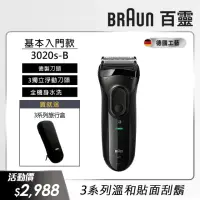 在飛比找momo購物網優惠-【德國百靈BRAUN】三鋒系列電動刮鬍刀/電鬍刀（黑）乾濕兩