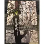 愛地球 二手書 「借來的時間-愛滋病患的追思錄」-保羅莫奈