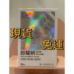 現貨｜DV 麗彤生醫 醇耀妍PLUS + 濃萃飲 冰晶透白版 10包/盒  醇耀妍