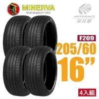 在飛比找momo購物網優惠-【MINERVA】F209 米納瓦低噪排水運動操控轎車輪胎 