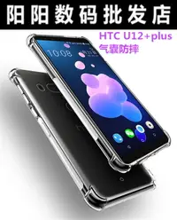 在飛比找樂天市場購物網優惠-適用 HTC Desire20Pro手機殼U12+ Plus