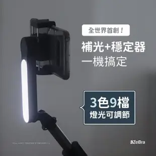 【3ZeBra 三隻斑馬】MINi補光折疊穩定器(單軸穩定器 藍牙自拍三腳架 補光自拍桿)