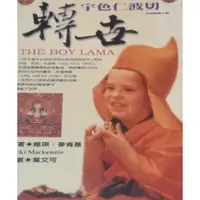 在飛比找蝦皮購物優惠-* 二手 】轉世 西方小活佛 宇色仁波切 - 外木