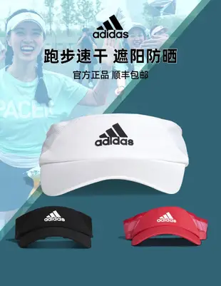 100％原廠Adidas愛迪達空頂帽女夏跑步速干吸汗超輕透氣網球遮陽帽男