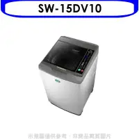 在飛比找環球Online優惠-SANLUX台灣三洋【SW-15DV10】15公斤變頻洗衣機