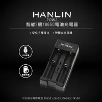 在飛比找momo購物網優惠-【HANLIN】POW2(智能2槽18650電池充電器)