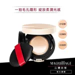 MAQUILLAGE 心機彩妝 水蜜光奶霜氣墊【WATASHI+資生堂官方店】粉蕊 氣墊粉餅 粉底