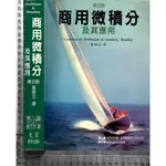 4J 84年8月初版《商用微積分及其應用》詹昭文 麥格羅希爾 9579453101