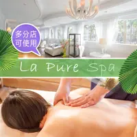 在飛比找PChome24h購物優惠-【享樂券】La Pure Spa-極致舒活全身精油按摩60分