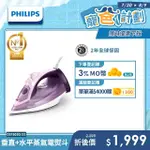 【PHILIPS 飛利浦】垂直+水平蒸氣熨斗(DST5030)