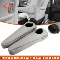 在飛比找蝦皮購物優惠-Pu 皮革汽車前座扶手套適用於豐田 Sienna 2011 