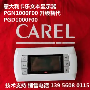 【可開統編】空調操作面板CAREL PGD1 PGD1000F00 PGD1OOOFOO