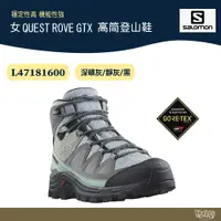 在飛比找蝦皮商城優惠-Salomon 女 QUEST ROVE GTX 高筒登山鞋