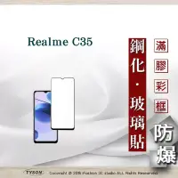 在飛比找博客來優惠-Realme C35 2.5D滿版滿膠 彩框鋼化玻璃保護貼 