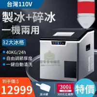 在飛比找蝦皮商城精選優惠-【台灣現貨】110v製冰機 商用30到40公斤小型圓冰方冰塊