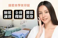 在飛比找GOMAJI優惠-[囍愛美學美容館] A.水潤美肌臉部保養護理90分(手技90