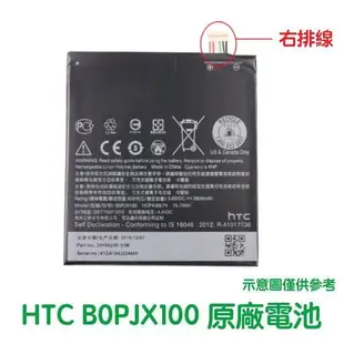 台灣現貨🎁加購優惠 HTC E9 E9+ Desire 828 Desire 830 728 電池 B0PJX100