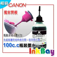 在飛比找樂天市場購物網優惠-CANON 100cc (黑色) 填充墨水、連續供墨【CAN