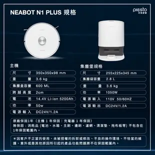 Neabot-自動集塵堡雷射掃地機器人 N1 PLUS