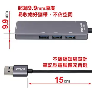 INTOPIC 廣鼎 USB3.1 高速集線器(HB-650)