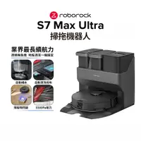 在飛比找PChome精選優惠-Roborock石頭掃地機器人 S7 Max Ultra