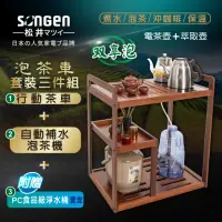 在飛比找momo購物網優惠-【SONGEN 松井】雙享泡自動補水品茗泡茶機/快煮壺/養生