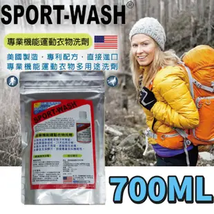 【Sport Wash】美國運動洗衣機能衣物gore-tex專用 洗衣精衣物清潔 洗衣精 洗衣劑 洗衣包 洗劑運動洗衣