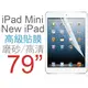 【PA092】防刮 高清 磨沙 亮面 霧面 保護貼 膜 New iPad Air 1 2 3 4 iPad Mini