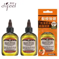 在飛比找蝦皮商城優惠-【Difeel蒂妃】固髮鞘護髮油75ml(巴西堅果)兩入組