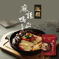 在飛比找momo購物網優惠-【大甲佳旭(大甲乾麵)】漢方麻辣鴨血豆腐鍋底(450g/袋)