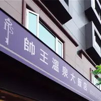 在飛比找蝦皮購物優惠-【宜蘭】礁溪帥王溫泉大飯店-雅緻雙人房住宿券