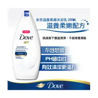 在飛比找蝦皮購物優惠-【多芬Dove&麗仕LUX】沐浴乳、洗髮乳200ml系列