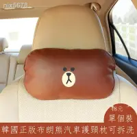 在飛比找蝦皮購物優惠-LINE FRIENDS 布朗熊 汽車頭枕 護頸枕 車用枕頭