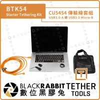 在飛比找蝦皮購物優惠-【Tether Tools BTK54 USB3.0-A 轉