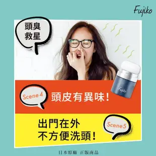 【Fujiko】乾洗髮蓬蓬粉x2入(小紅書爆款)