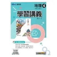 在飛比找樂天市場購物網優惠-康軒國中學習講義地理2下