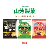 在飛比找momo購物網優惠-【山芳製菓 yamayoshi】日本 わさビーフ 芥末牛系列