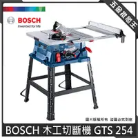 在飛比找蝦皮購物優惠-【五金批發王】BOSCH 博世 GTS 254 木工切斷機 