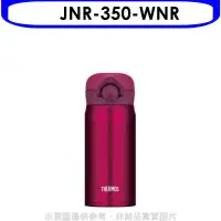 在飛比找環球Online優惠-膳魔師【JNR-350-WNR】350cc輕巧便保溫杯保溫瓶